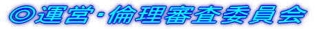���^�c�E�ϗ��R���ψ���