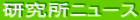 �������j���[�X